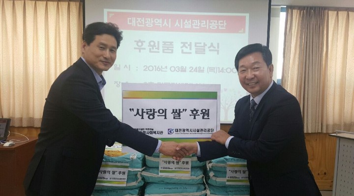 대전시설관리공단, 용운종합사회복지관에 사랑의 쌀 후원