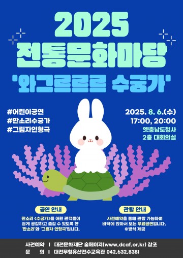 전통과 놀이 한자리…대전 전통문화마당, 8월 2일 개막
