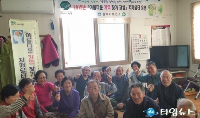 경주시 우리 마을「예쁜 치매쉼터」확대 운영