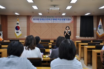군위교육지원청, 2019 안전한 학교 만들기 연수회 개최