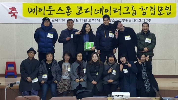 정읍·고창 마을만들기 ‘코디네이터그룹’ 결성