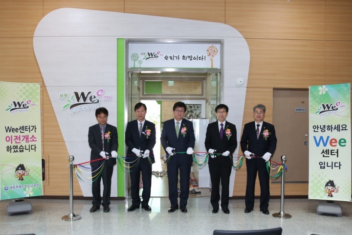 세종시교육청, 세종Wee센터 이전 개소