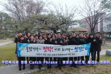 2017년 꼼꼼한 복지! 행복한 상당구!
