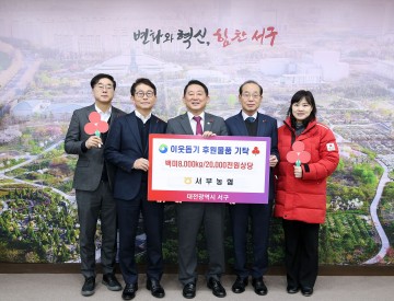 대전 서구, 서부농업협동조합으로부터 백미 8,000kg(2,000만 원 상당) 기탁