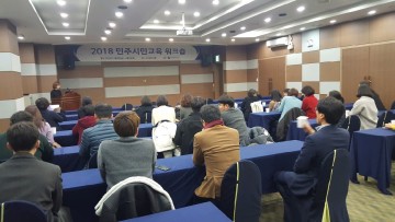 세종시교육청, 민주시민교육 활성화를 위한 워크숍 개최