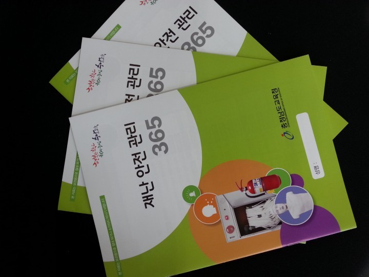 충남교육청, ‘재난안전관리 365’ 리플렛 발간·보급