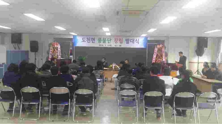 도천면 풍물단 창립총회 개최