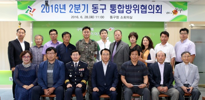 대전 동구, 안보역량 강화 위한 통합방위협의회 개최