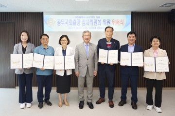 대전 서구의회, 공무국외출장 심사위원 위촉식 개최