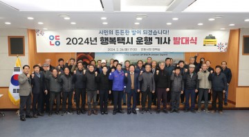 안동시, 행복택시 운행기사 발대식