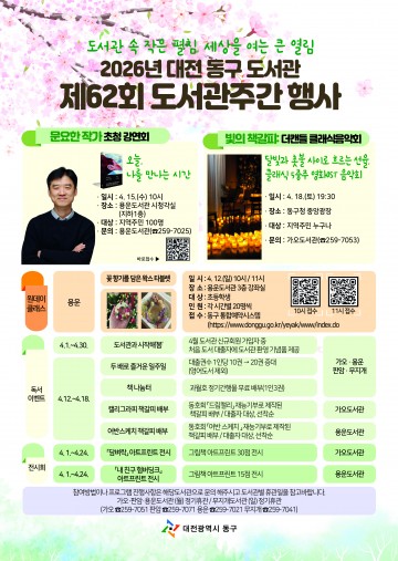 대전 동구, 도서관주간 독서행사 운영