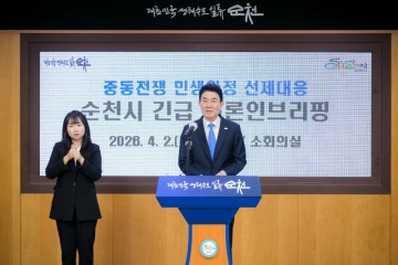 순천시, 민생위기 대응 위한 민생회복지원…전 시민에 15만원 지원   