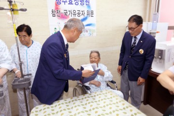 충청북도재향군인회, 참전·국가유공자 위문