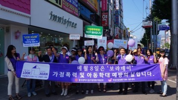 가정폭력 예방의 날 '보라데이'  캠페인 