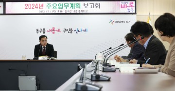박희조 동구청장, 2024년 주요 업무계획 보고회 개최