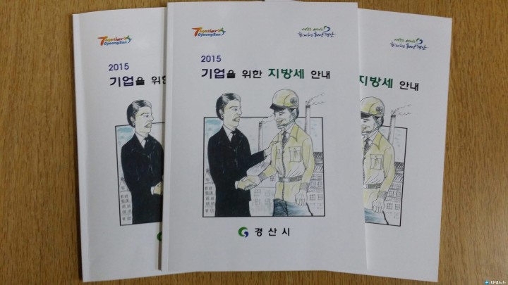 경산시, 기업을 위한 지방세 안내 책자 발간