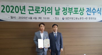 대전시설관리공단 김기문 노조위원장, 근로자의 날 ‘대통령 표창’ 수상
