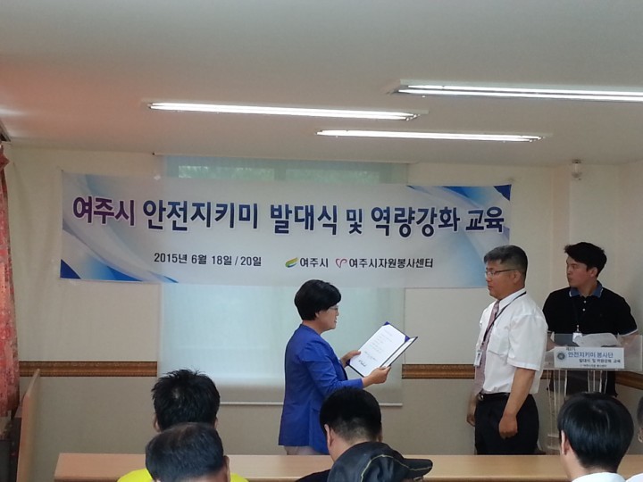 안전지키미로 여주시민의 안전 지켜