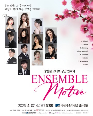 음악교사와 연주자가 함께 만든 감동의 울림, 앙상블 모티브 창단 연주회 27일 개최