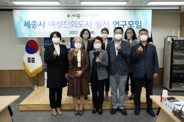 세종시의회, 여성친화도시 실천 연구모임 3차 간담회 개최