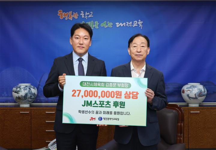 대전시체육회, 학생선수 피로회복 장비 2,700만 원 상당 기증