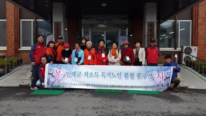 내설악산악구조대“저소득 독거노인 일일 꽃구경 봉사”