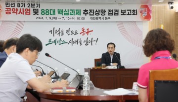 대전 동구, ‘공약사업 및 핵심과제’ 점검…민선 8기 후반기 속도낸다