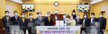2020 지방자치 의정대상 받은 서산시의회 김맹호 의원