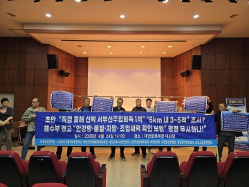 [속보] 협동조합 + 서부선주협회 합작 공청회 무산…“해수부 지침 정면 위반” 폭발