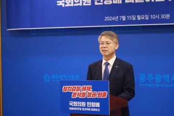 민형배 의원, “정치검찰 해체…윤 정권 퇴출 앞장"    