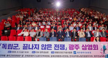 광주교육청, ‘독립군, 끝나지 않는 전쟁’ 광주 상영회 개최 