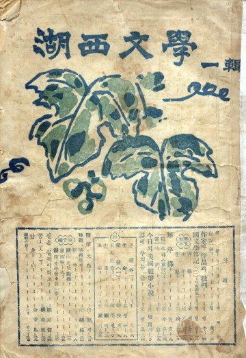 대전문학관, 문학사 새로 쓸 중요 자료 발견