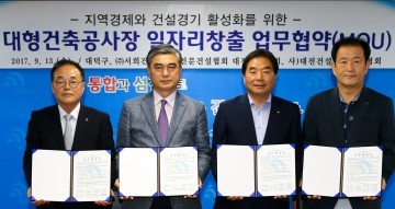 대전 대덕구, (주)서희건설과 지역경제 살리기에 맞손!