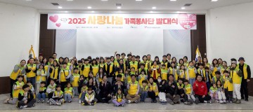 (사)대덕구자원봉사센터, ‘사랑 나눔 가족봉사단’ 1기 발대식 개최