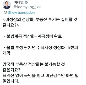 이재명 대통령 "부동산 정상화, 5천피보다 쉽다"… 투기 세력에 '최후통첩'
