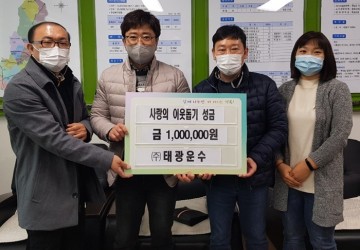 ㈜태광운수, 목천읍 어려운 이웃 100만원 기부