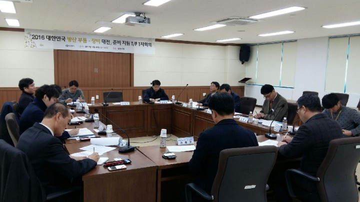 창원시 ‘2016 대한민국 방산 부품장비 대전’ 준비지원TF 1차회의 개최
