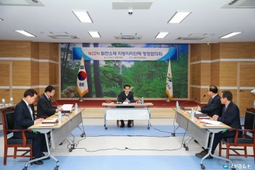 울진군, 제22차 원전소재 지자체 행정협의회 개최