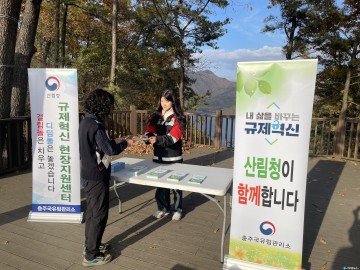 충주국유림관리소, 유아숲체험원에서 규제혁신 홍보 캠페인