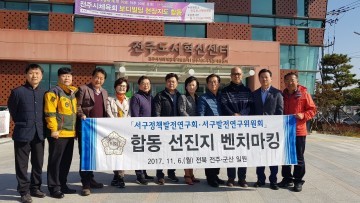 대전 서구의회 의원연구단체, 합동 선진지 벤치마킹