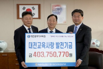 대전시교육청, 대전교육사랑카드 기금 4억 3백만원 조성