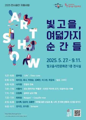광주문화재단, 올해 첫‘전시공간지원사업’전시 개최   