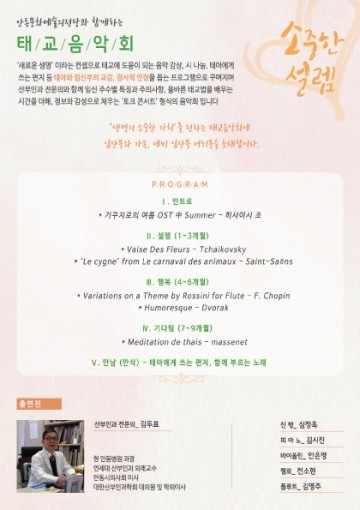 안동문화예술의전당 백조홀에서  예비임산부 위한 태교음악회