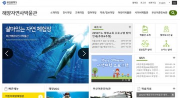 부산해양자연사박물관체험교육  체험교육 프로그램실시