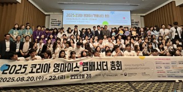 전국 청년 MICE 인재, 경주에 집결… ‘제2회 코리아 영마이스 앰배서더 총회’ 개막