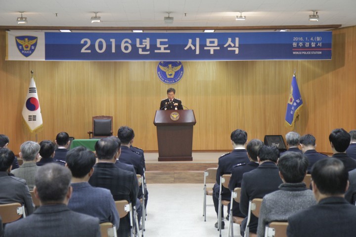 원주경찰서 2016년도 시무식 '시민을 위한 안전한 원주'
