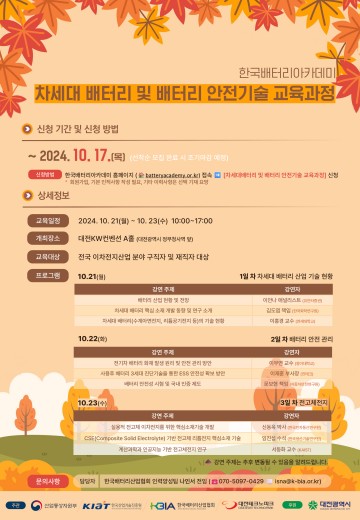 대전테크노파크, 이차전지 인력양성 한국배터리아카데미 개최
