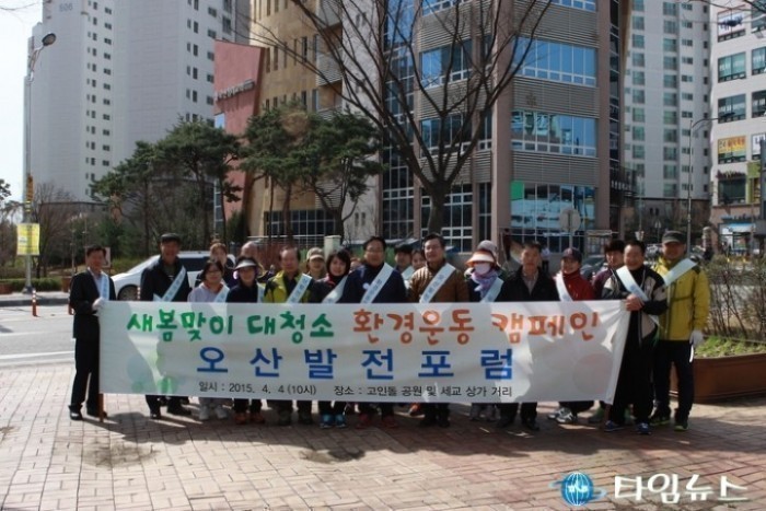 오산시“새봄맞이 대청소 환경운동 고인돌 공원, 세교상가 인근 캠페인 전개”