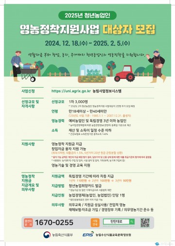 경주시, 2025년 청년농업인 영농정착지원금 대상자 모집