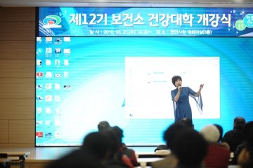 천안시, 제12기 보건소 건강대학 개강